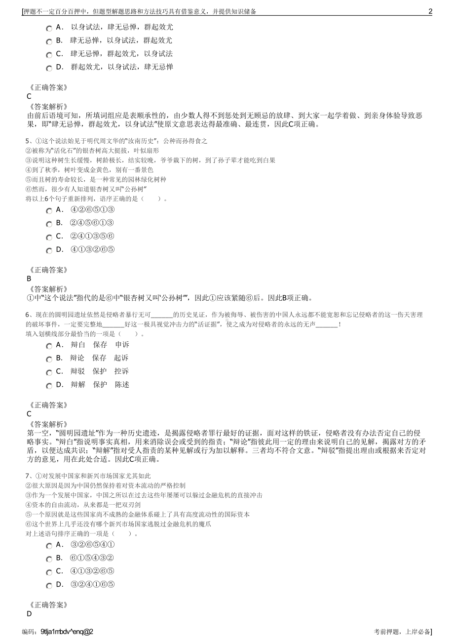 2023年江西振阳建业控股集团有限公司招聘笔试冲刺题（带答案解析）.pdf_第2页