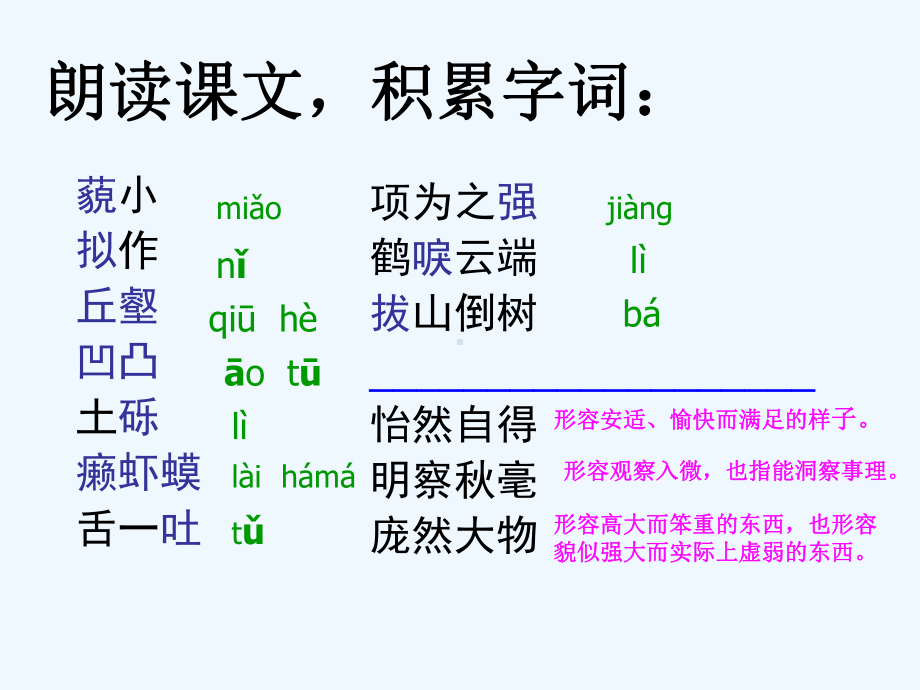 七年级语文上册 《童稚记趣》课件 河大版.ppt_第3页