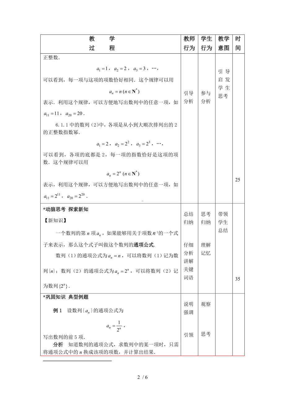 （课题）6.1数列的概念参考模板范本.doc_第2页