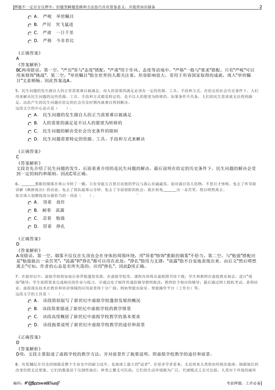 2023年山东莒县土地储备开发有限公司招聘笔试冲刺题（带答案解析）.pdf_第2页