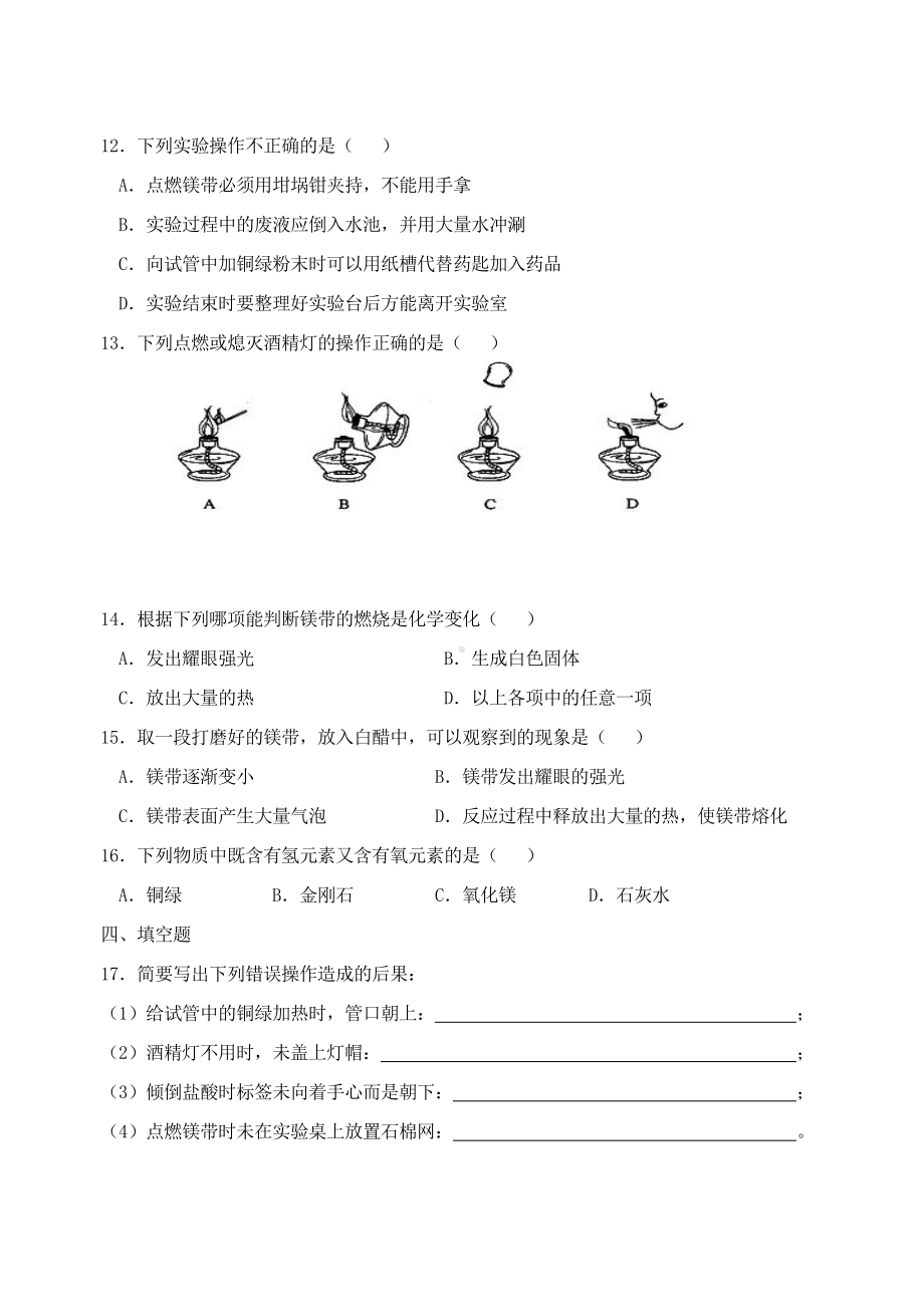 九年级化学 第一章第三节《怎样学习和研究化学》练习 沪教版.doc_第3页