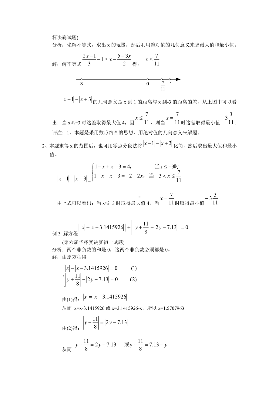 七年级数学竞赛讲座04 有理数的有关知识 人教新课标版.doc_第2页