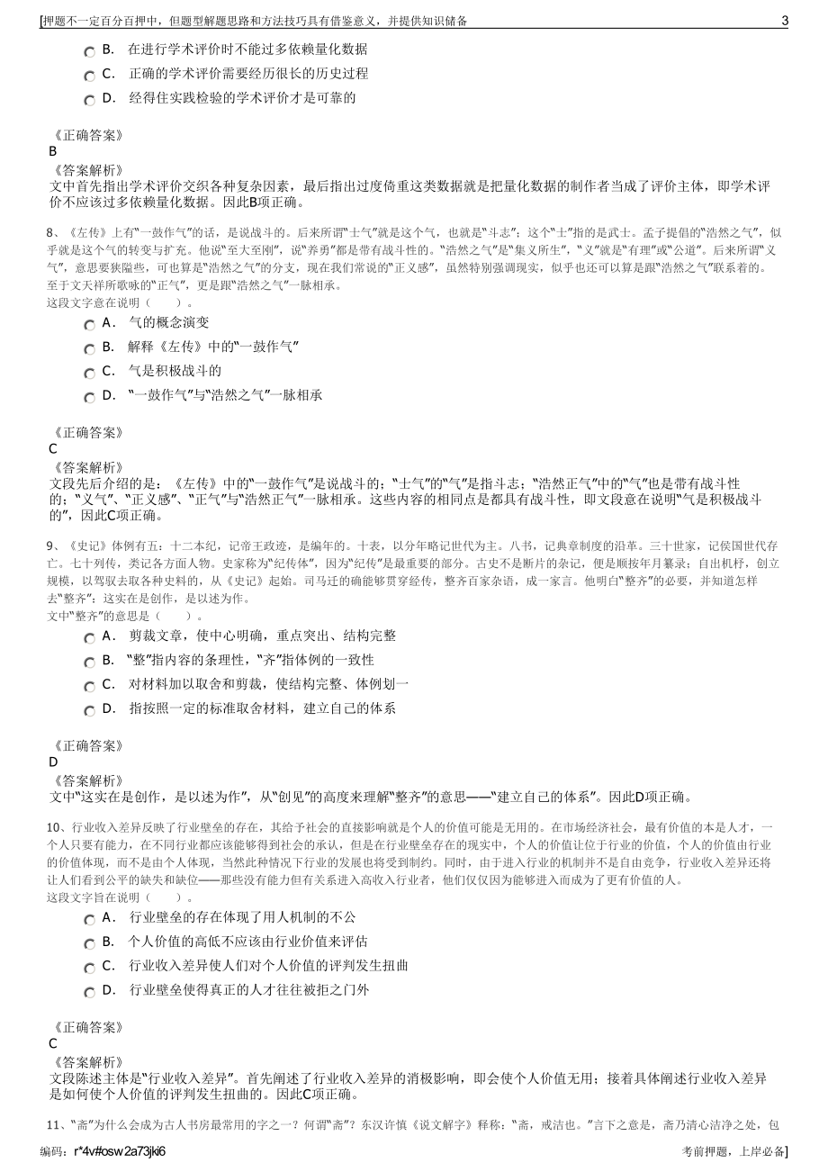 2023年浙江宁波城市广场开发经营公司招聘笔试冲刺题（带答案解析）.pdf_第3页