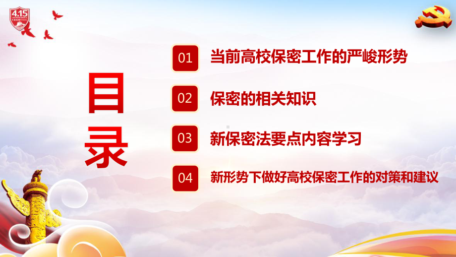 2023年保密主题宣传主题团日活动保密教育线上培训专题PPT课件.ppt_第3页