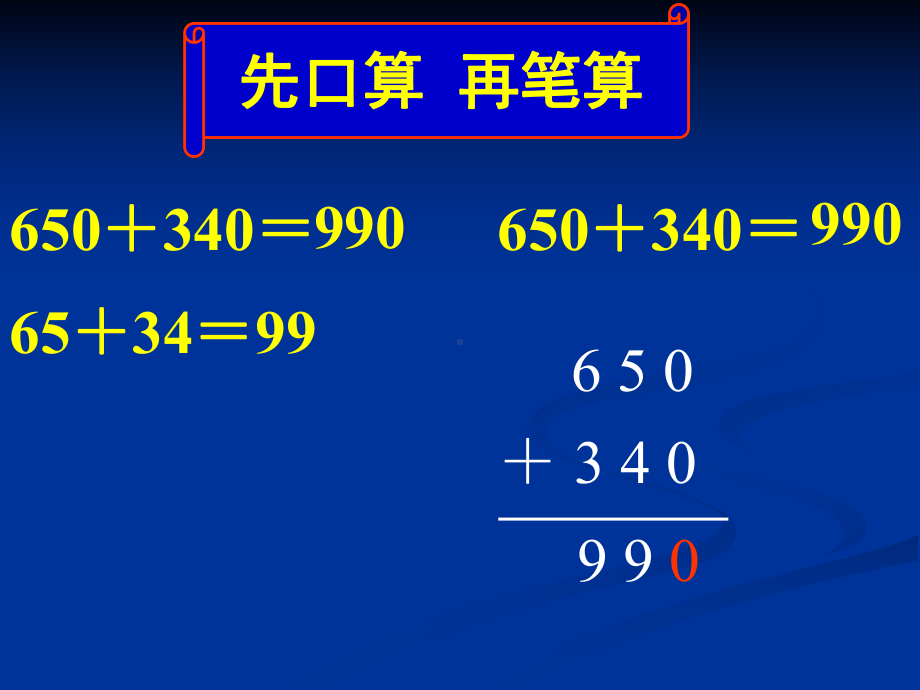 万以内数的加法和减法（一）的-整理和复习.ppt_第3页