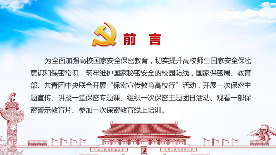 2023年4月15日至5月15日全国保密宣传教育月学习PPT.ppt_第2页