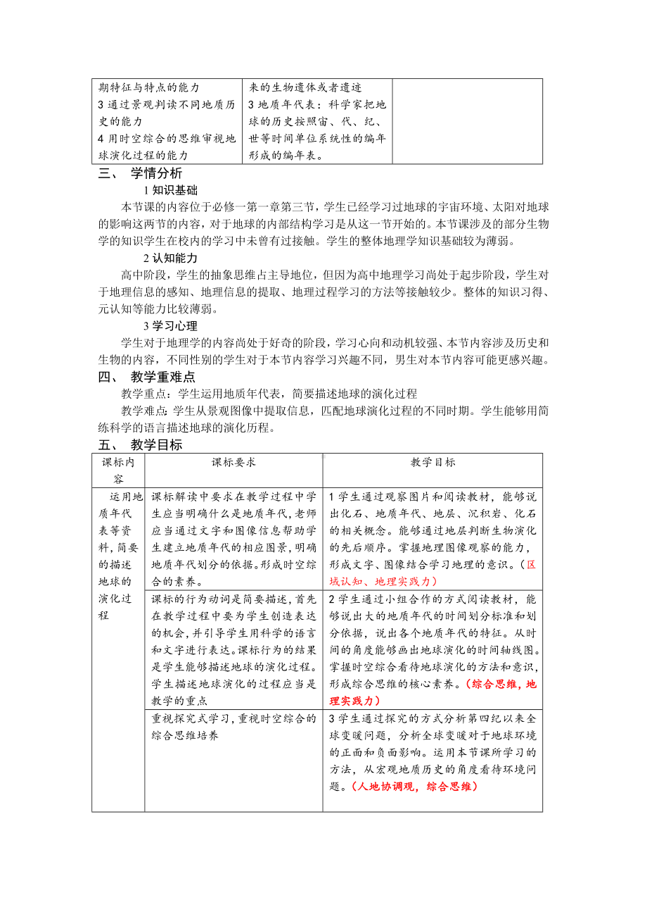 地理人教版高中必修一（2019年新编）-1-3地球的历史教学设计.docx_第2页