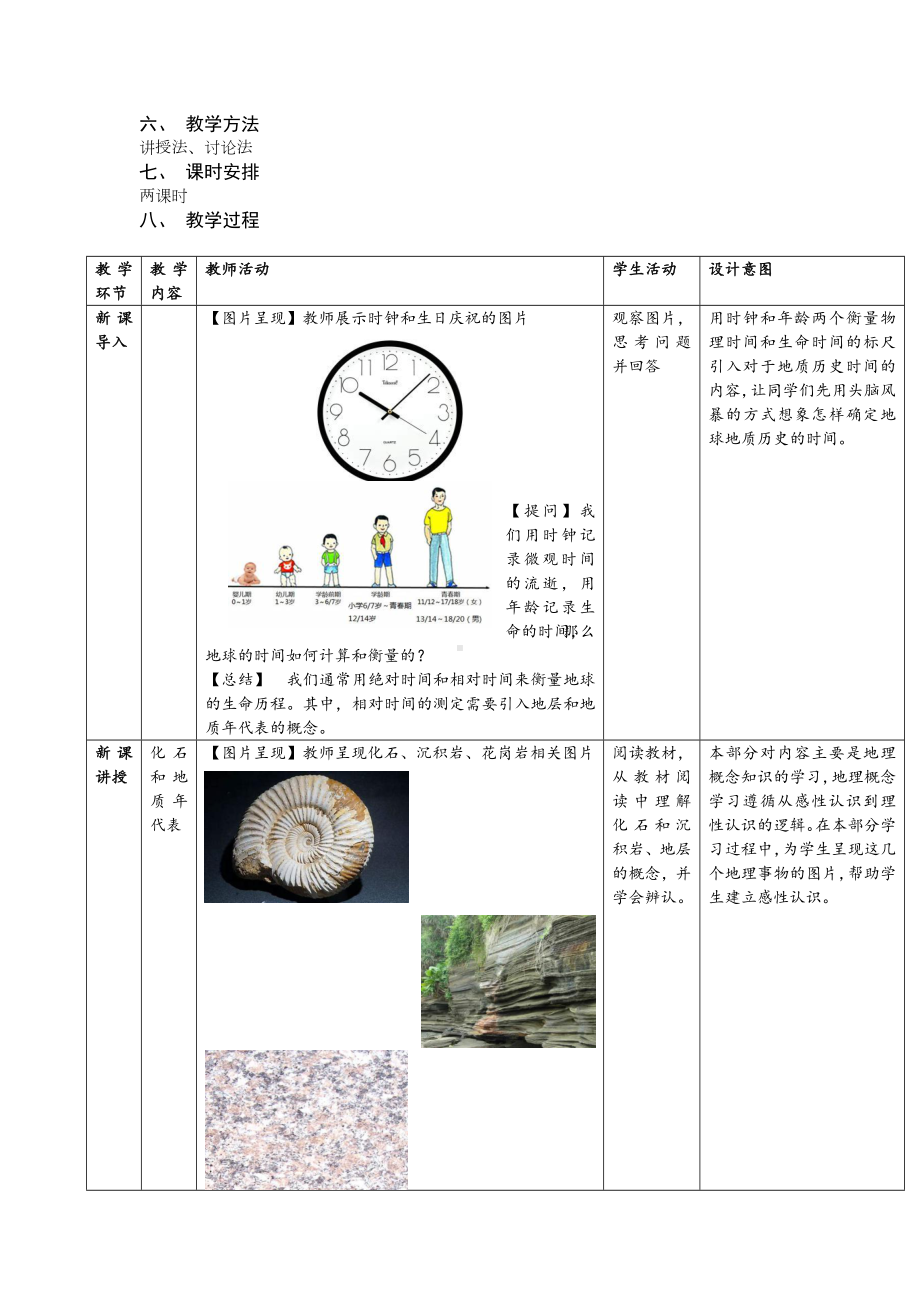 地理人教版高中必修一（2019年新编）-1-3地球的历史教学设计.docx_第3页