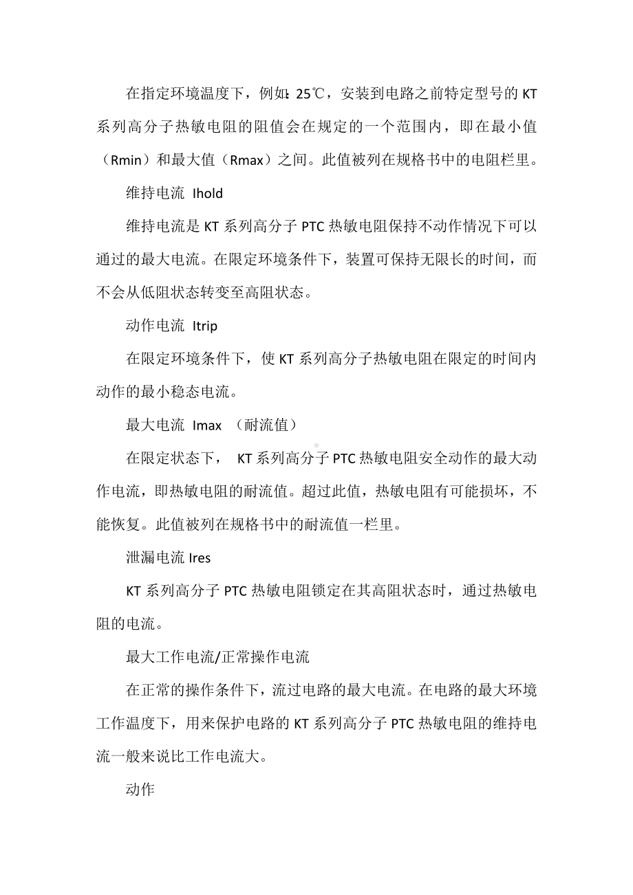 电工技能培训课件之过流保护.docx_第2页