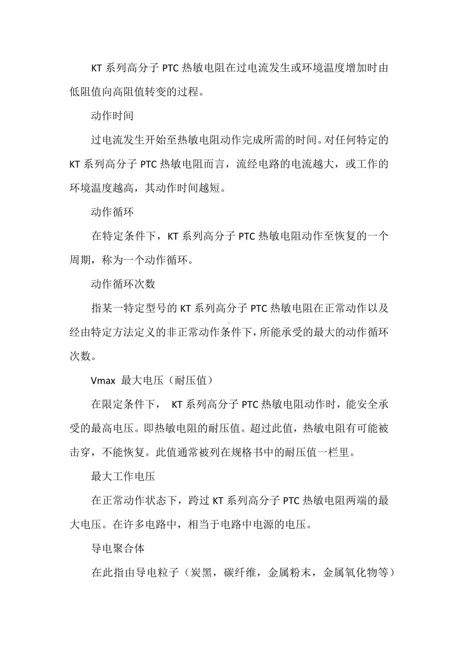 电工技能培训课件之过流保护.docx_第3页