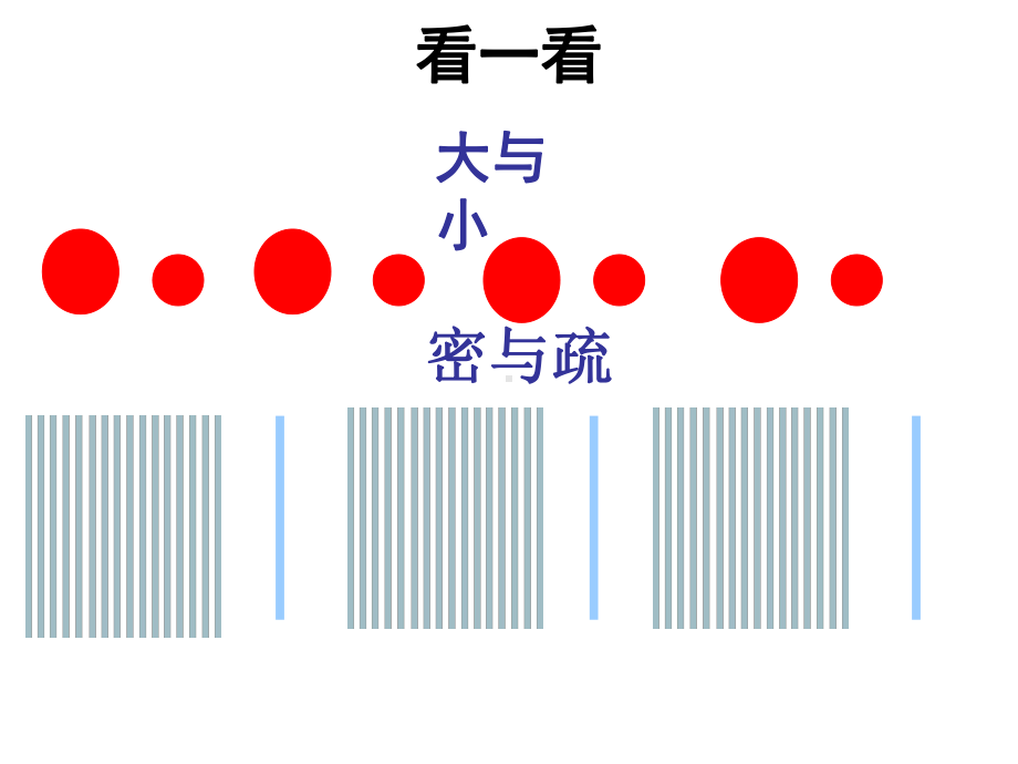 人教版美术四年级上册《美术的节奏》PPT课件.ppt_第2页