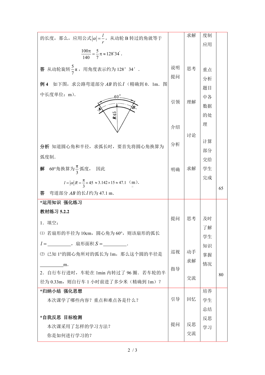 （课题）5.2弧度制参考模板范本.doc_第2页