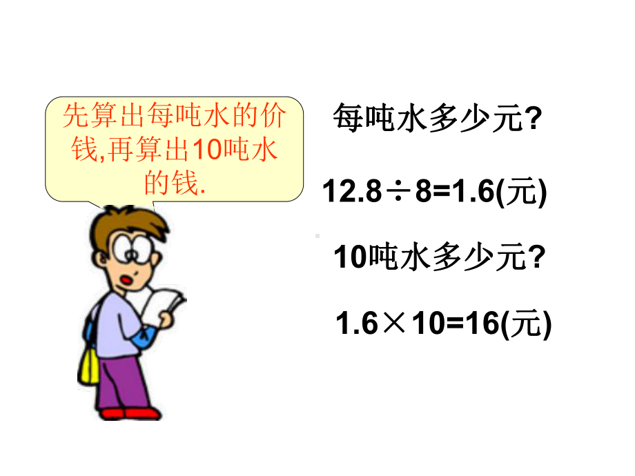 人教版六年级数学下册《用比例解决问题》课件PPT.ppt_第3页