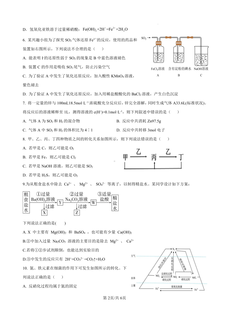 山西省山西师范大学实验中学2022-2023学年高一下学期3月化学 - 副本.pdf_第2页