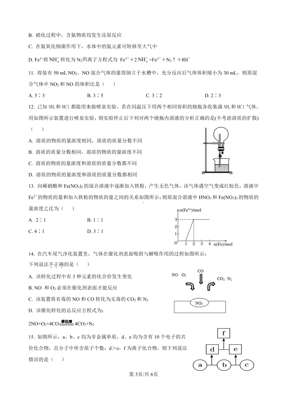 山西省山西师范大学实验中学2022-2023学年高一下学期3月化学 - 副本.pdf_第3页