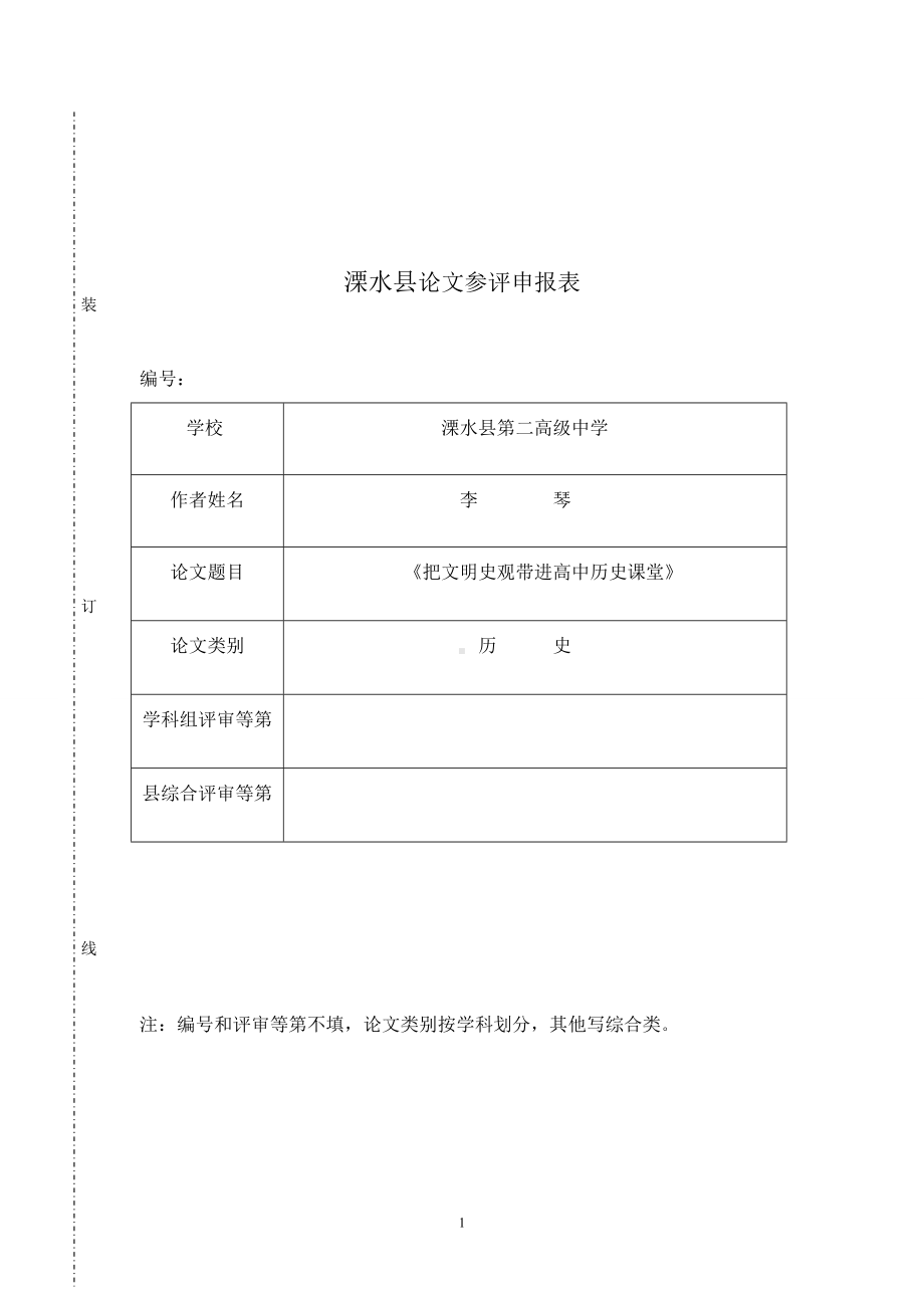 把文明史观带进高中历史课堂.doc_第1页