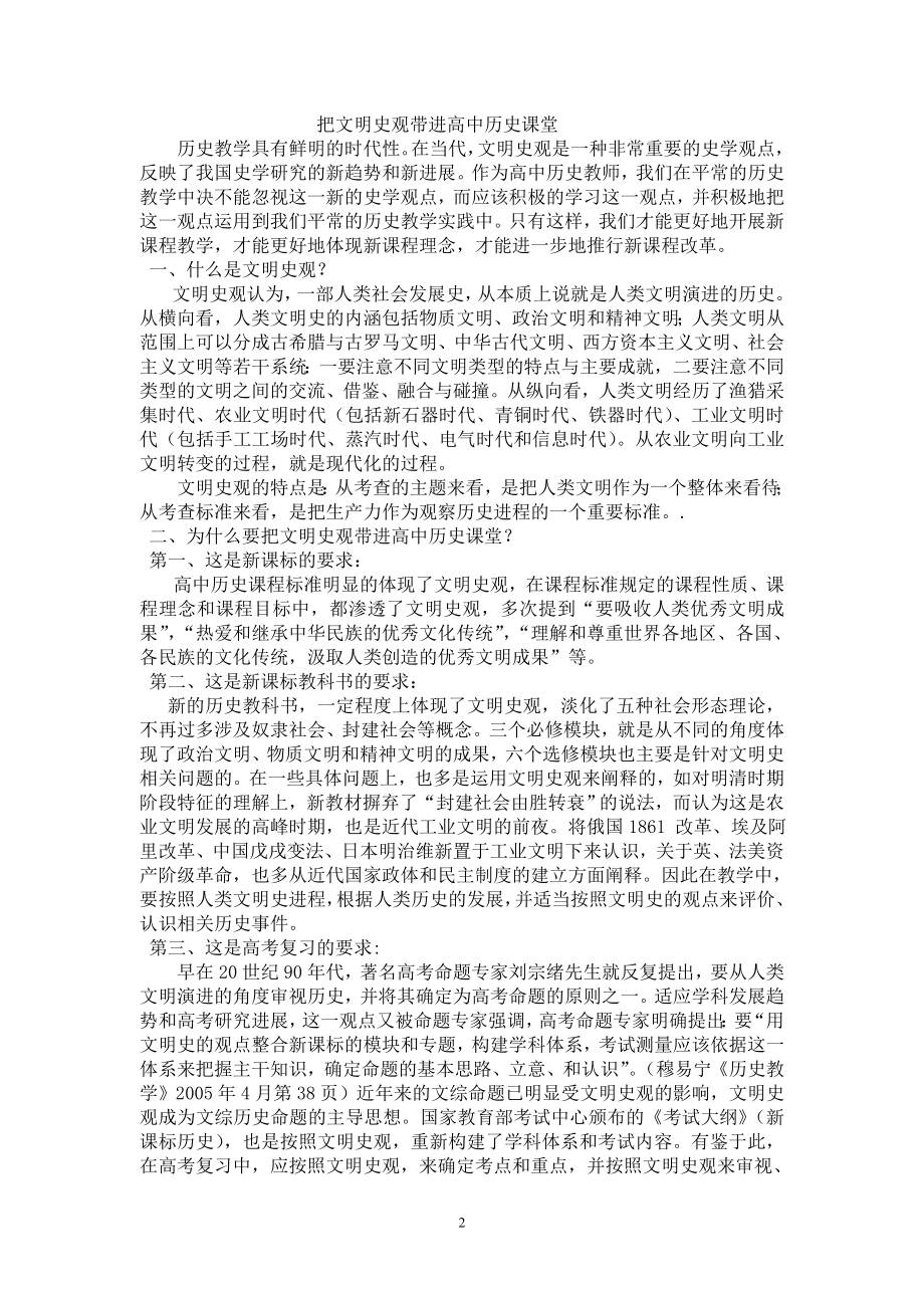 把文明史观带进高中历史课堂.doc_第2页