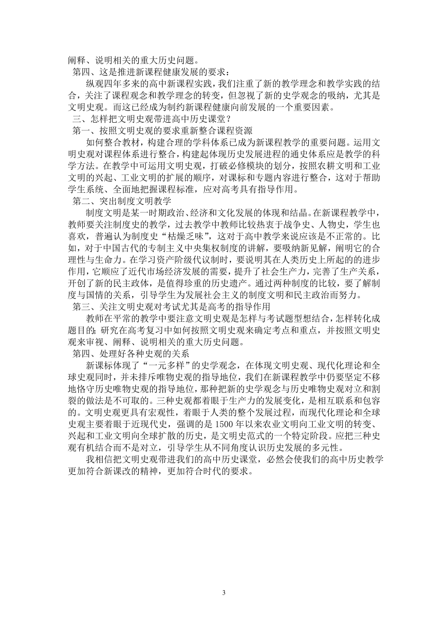 把文明史观带进高中历史课堂.doc_第3页