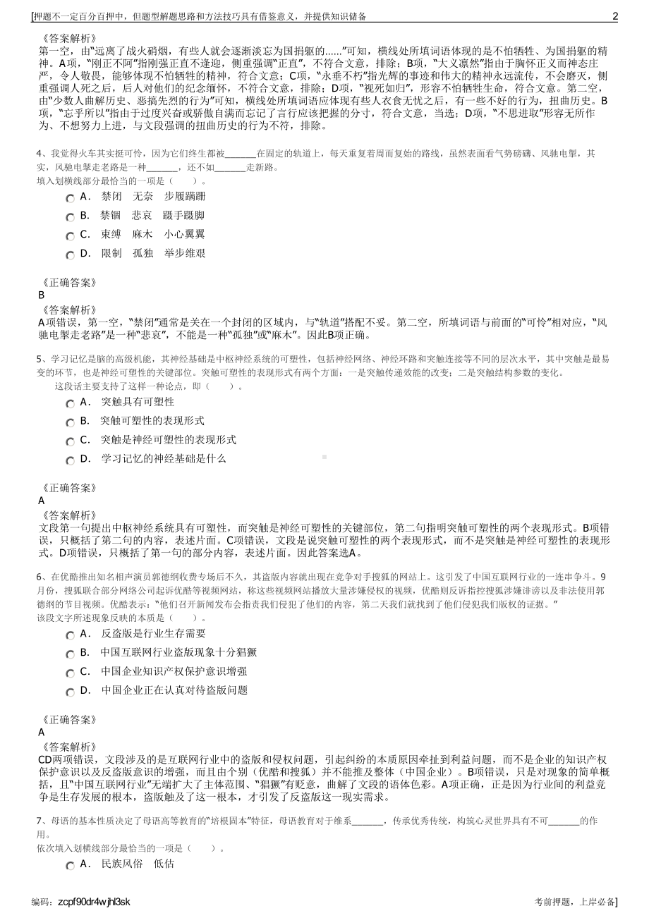 2023年青岛望海国际酒店管理有限公司招聘笔试冲刺题（带答案解析）.pdf_第2页