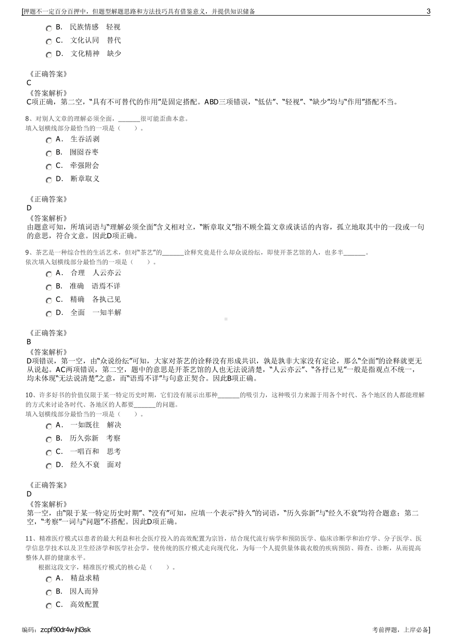 2023年青岛望海国际酒店管理有限公司招聘笔试冲刺题（带答案解析）.pdf_第3页