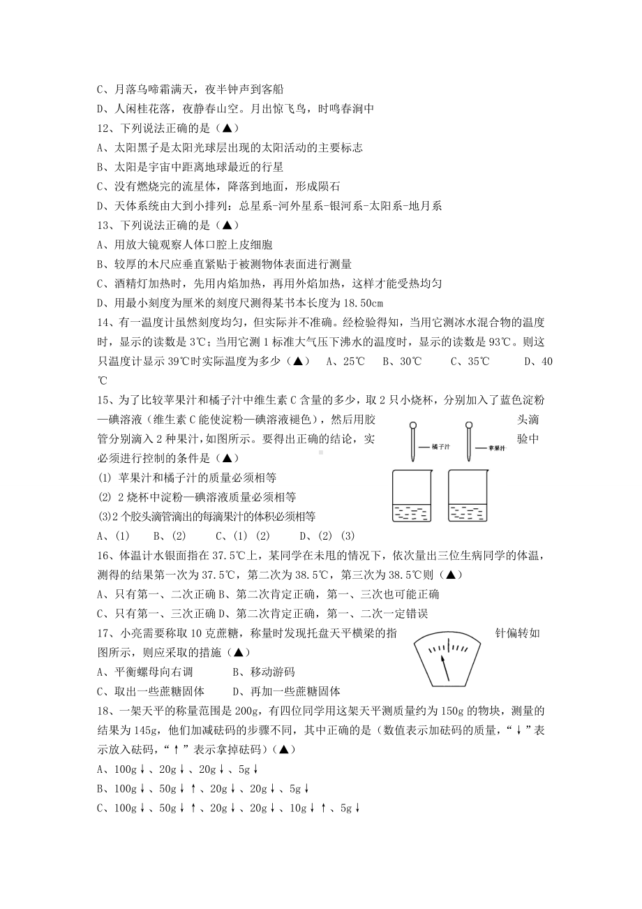 七年级科学 质量调研检测卷 浙教版.doc_第2页