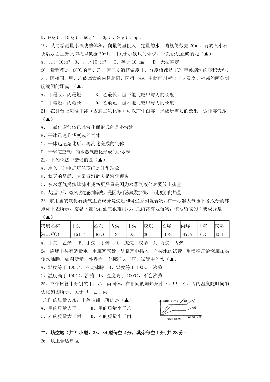 七年级科学 质量调研检测卷 浙教版.doc_第3页