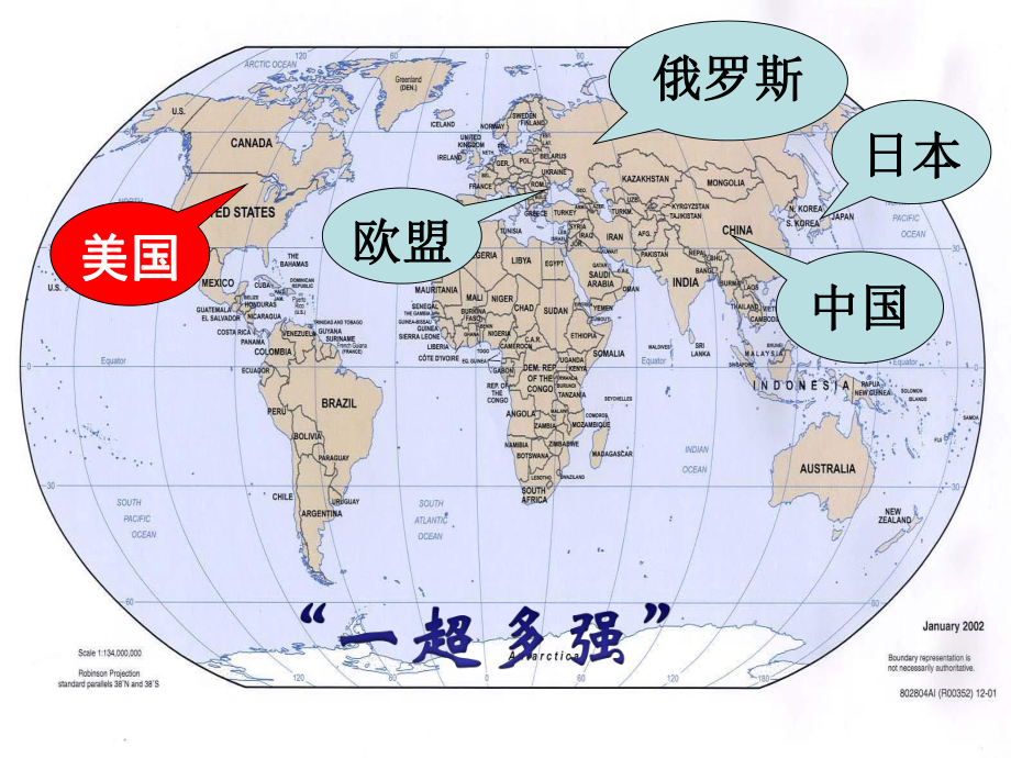 世界多极化与欧洲一体化.ppt_第2页