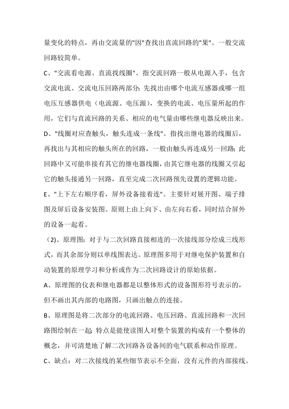 继电保护原理知识问答.docx_第3页