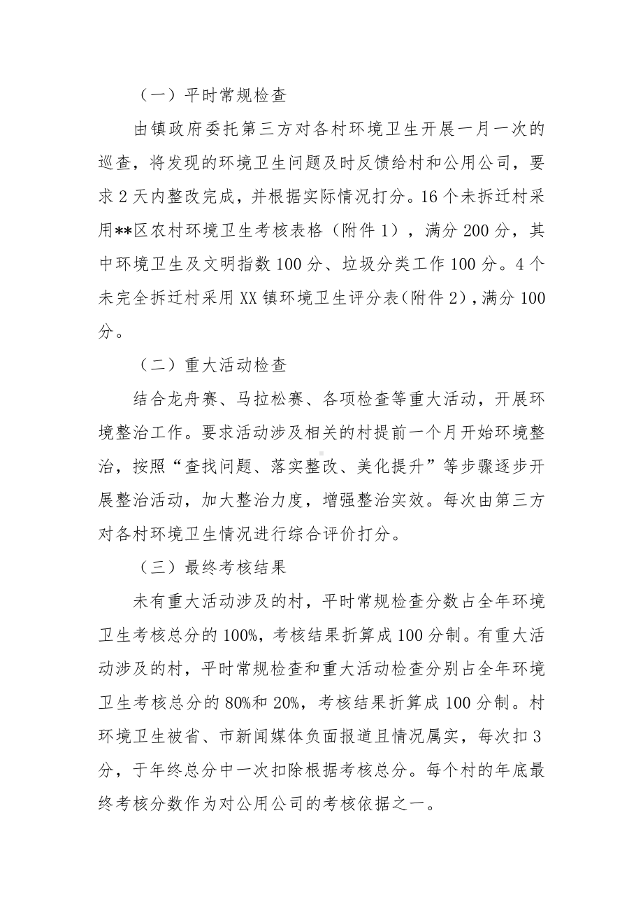 环卫保洁一体化考核管理办法.docx_第2页