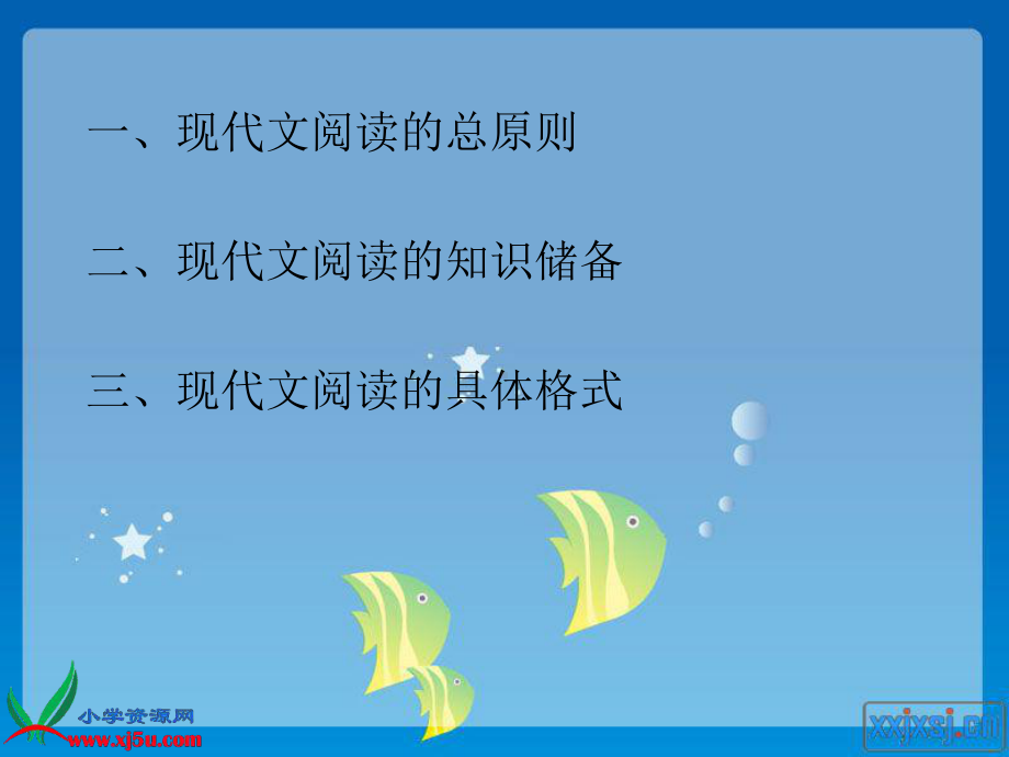 中考现代文阅读解题技巧与答题策略.ppt_第2页