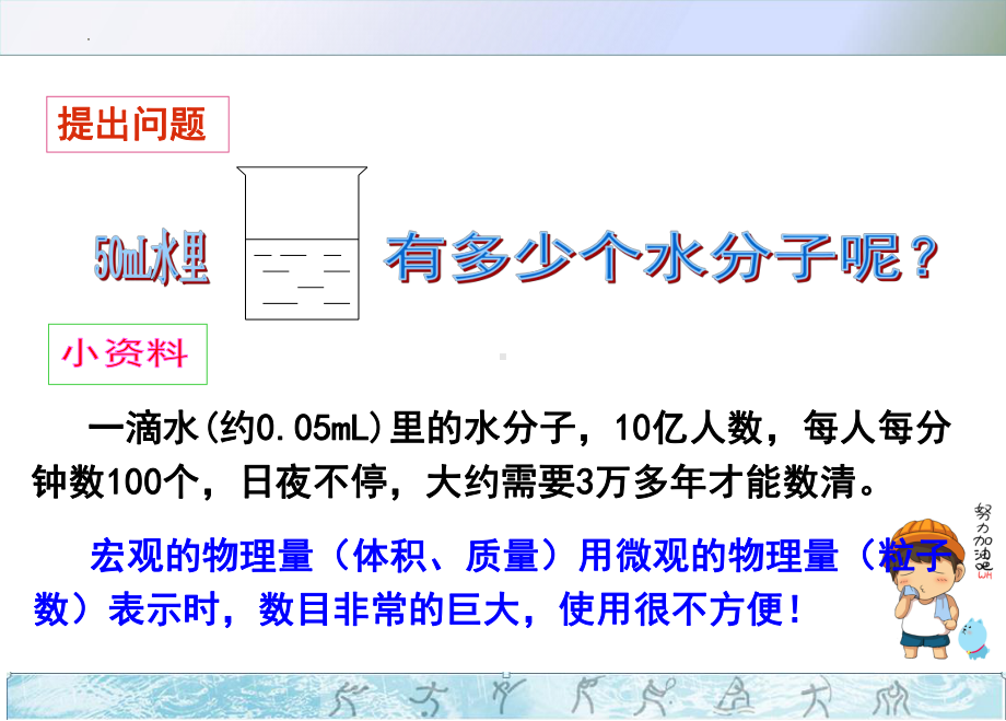 化学人教版高中必修一（2019年新编）物质的量的单位课件.pptx_第2页