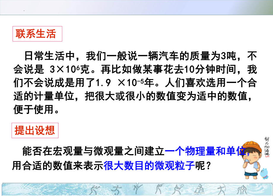 化学人教版高中必修一（2019年新编）物质的量的单位课件.pptx_第3页