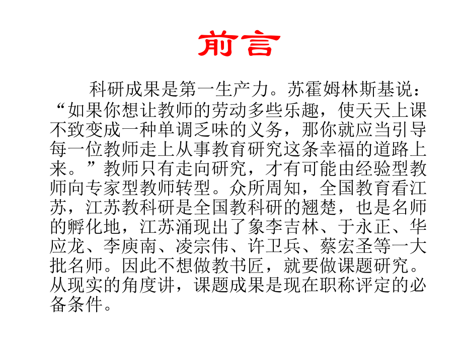 中小学教师如何做课题.ppt_第2页