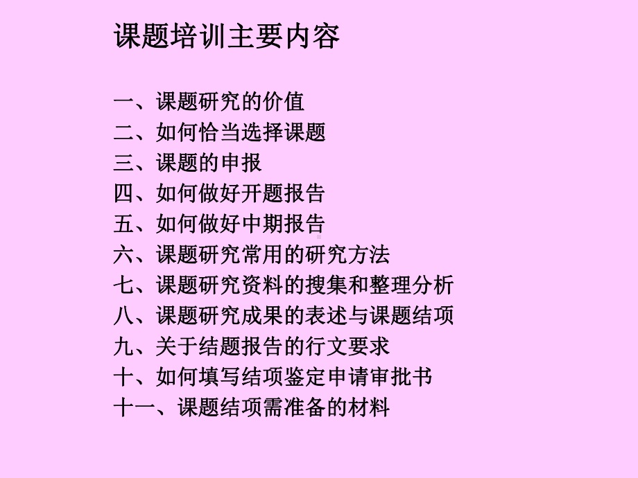 中小学教师如何做课题.ppt_第3页