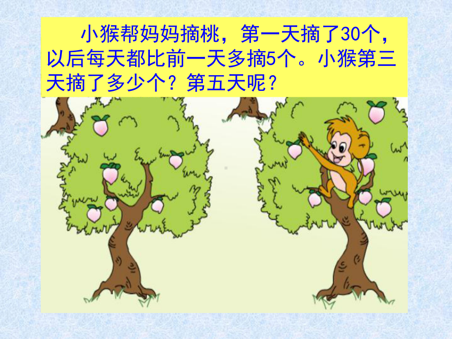 三上解决问题的策略.ppt_第2页