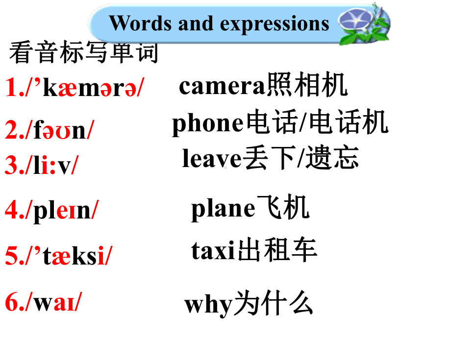 七英(下)M1-U2-Are-they-yours？.ppt_第2页