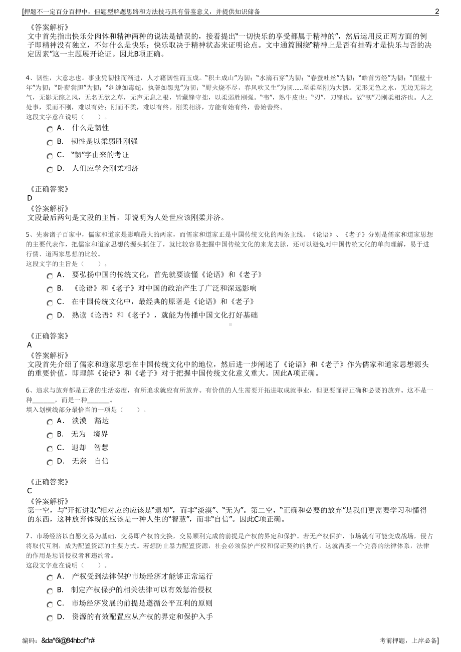 2023年福州新区开发投资集团有限公司招聘笔试冲刺题（带答案解析）.pdf_第2页