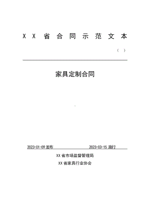 家具定制合同（示范文本）.docx