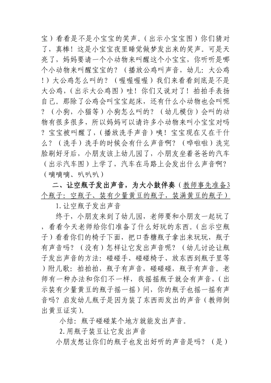 小班科学活动《好听的声音》.doc_第2页