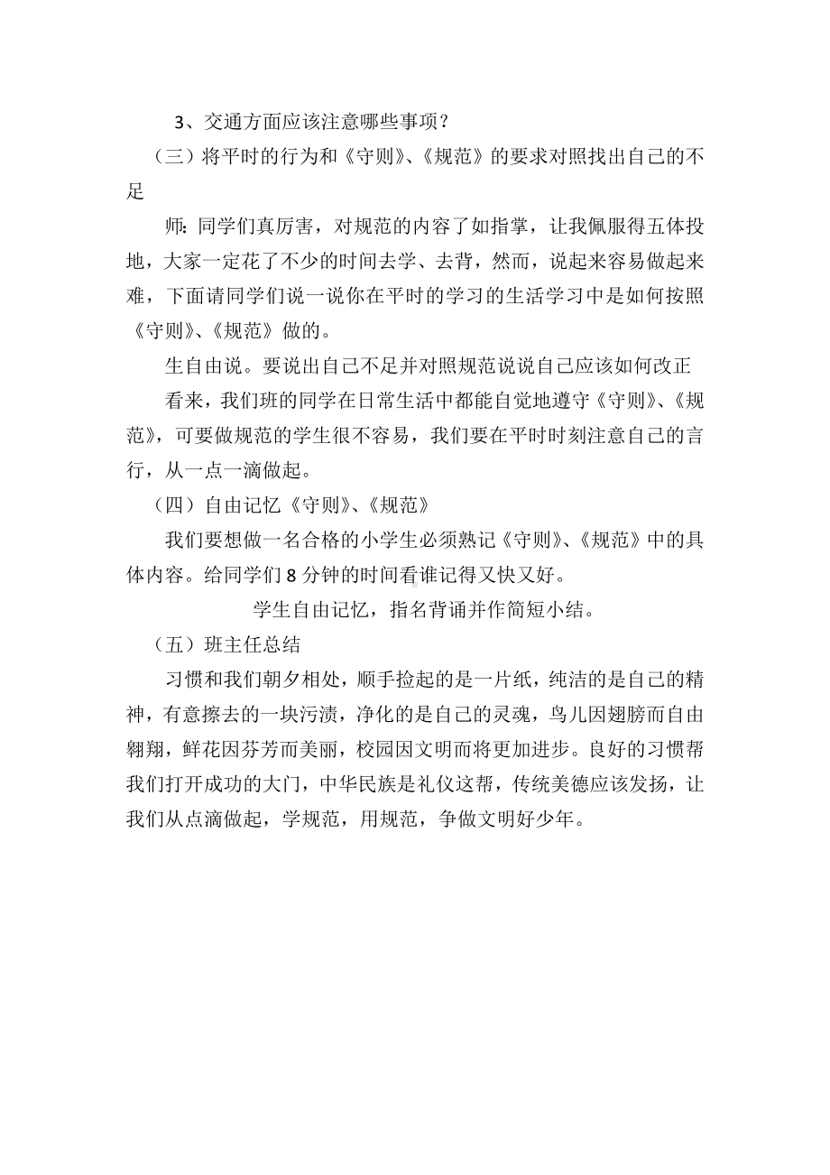 三年级学习小学生守则主题班会材料.docx_第2页