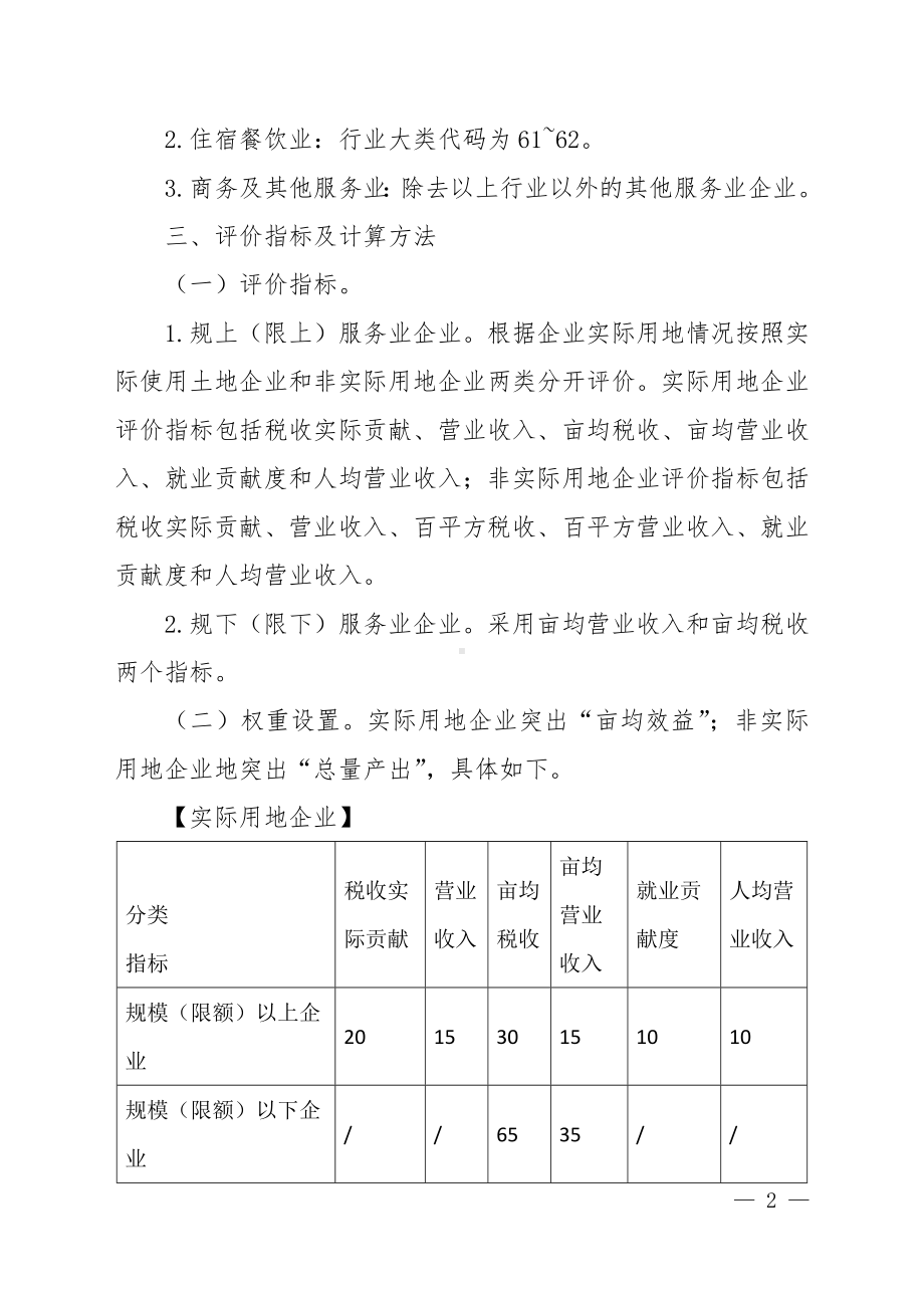 服务业企业亩产效益综合评价办法.docx_第2页