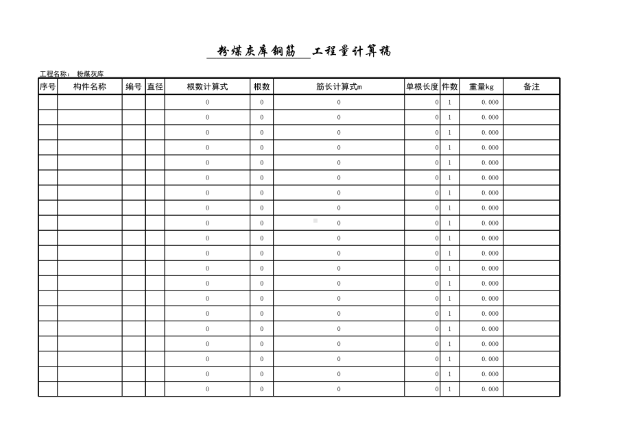 Excel钢筋工程量自动计算表格.xls_第2页