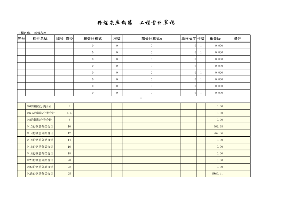 Excel钢筋工程量自动计算表格.xls_第3页