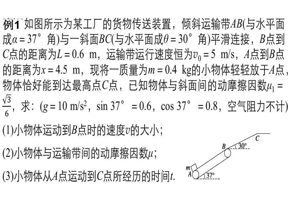 专题三：木块与木板和木块与传送带模型.ppt_第3页