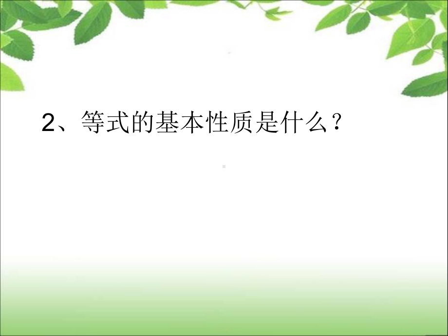 《简易方程》解方程（一）.ppt_第3页