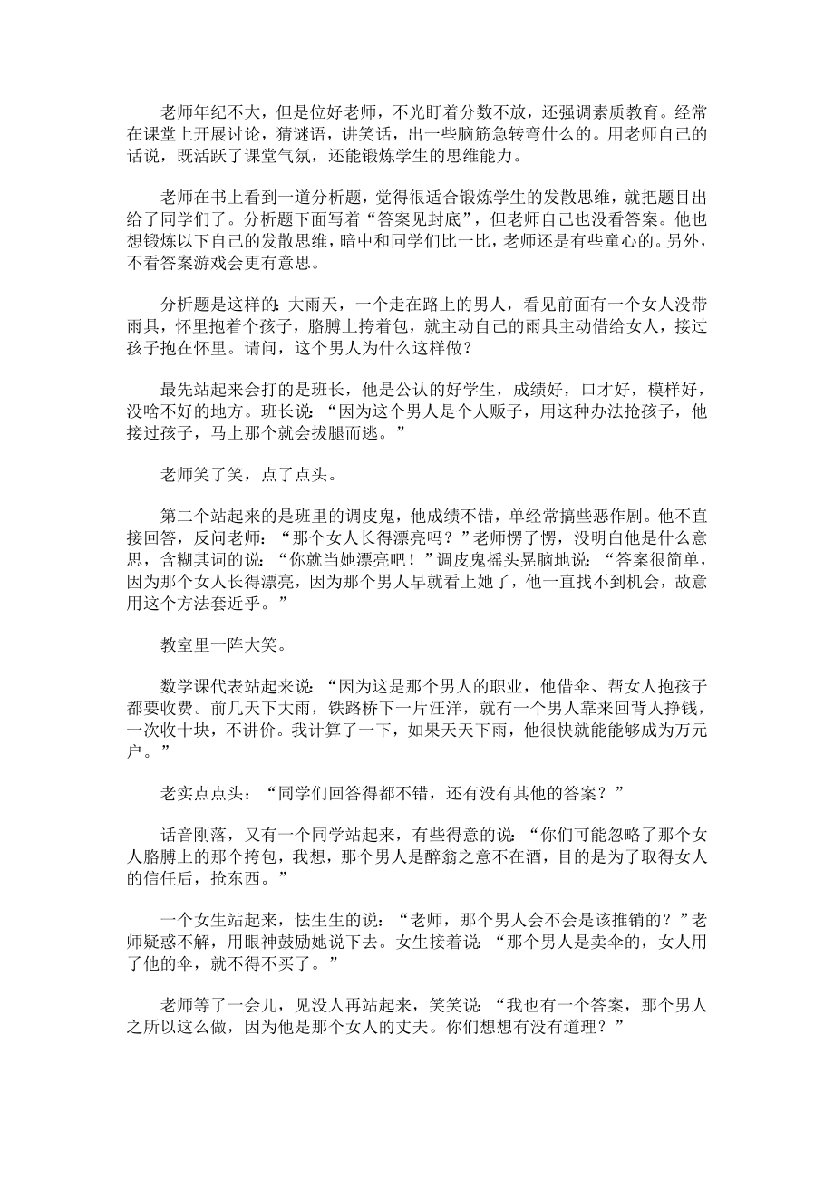 中考语文现代文阅读复习 “文意把握”专题训练.doc_第3页