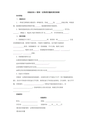 化学人教版高中必修一（2019年新编）第2章 --实验活动1 配制一定物质的量浓度的溶液.docx