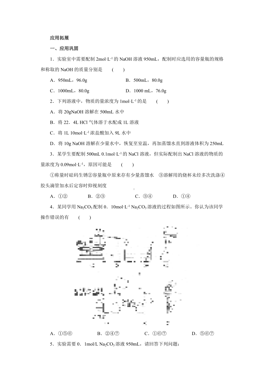 化学人教版高中必修一（2019年新编）第2章 --实验活动1 配制一定物质的量浓度的溶液.docx_第3页