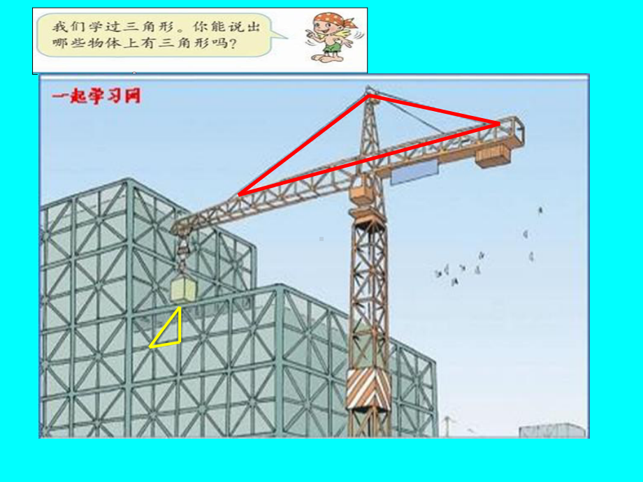 人教版四年级数学下册《三角形的特性》PPT课件.ppt_第2页