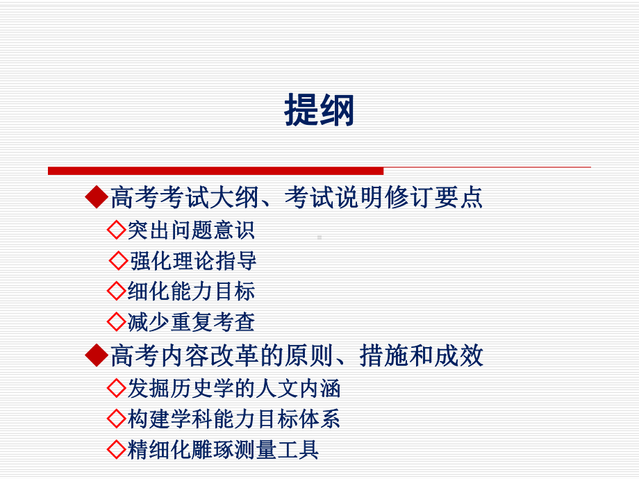 (杨宁一)考纲解读：2017年高考历史考试大纲与2016年对比.ppt_第2页